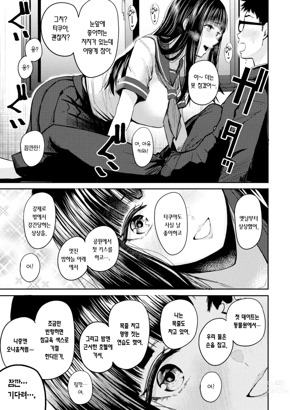 Page 10 of manga  솔직해질 수 없어서