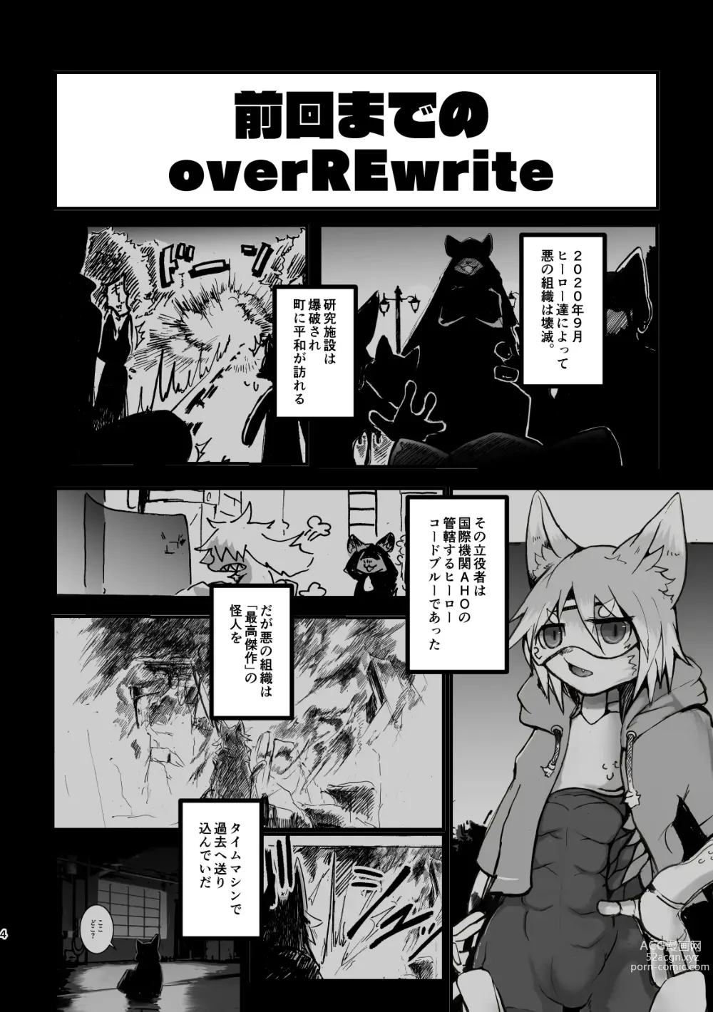 Page 3 of doujinshi over-Re-write 3