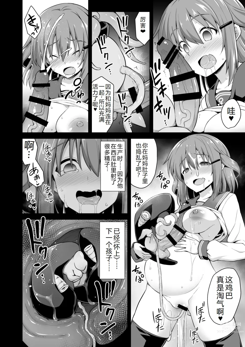 Page 14 of doujinshi Kanmusu Chakunin Ikazuchi Kyouai Boshi Soukan