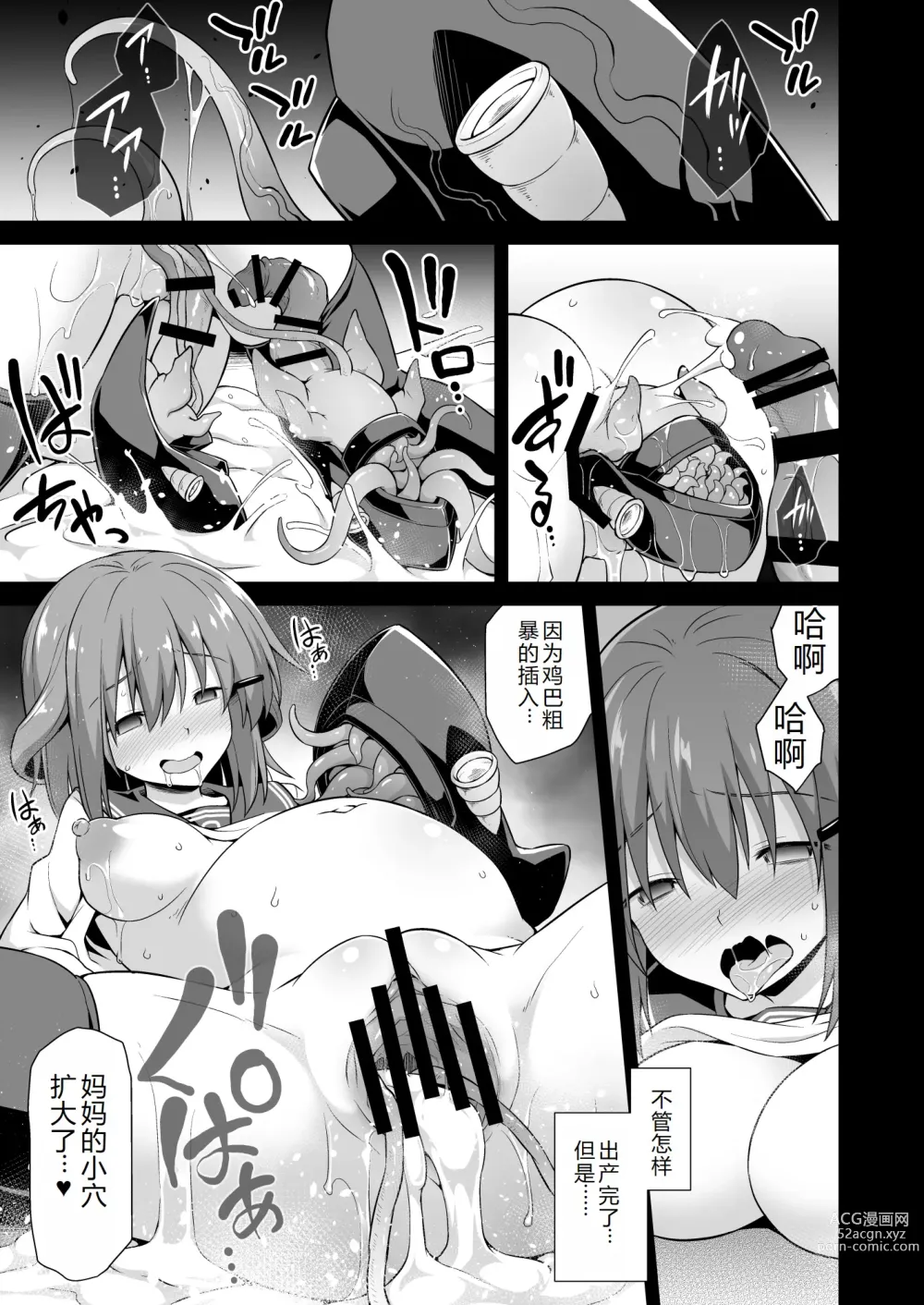 Page 23 of doujinshi Kanmusu Chakunin Ikazuchi Kyouai Boshi Soukan