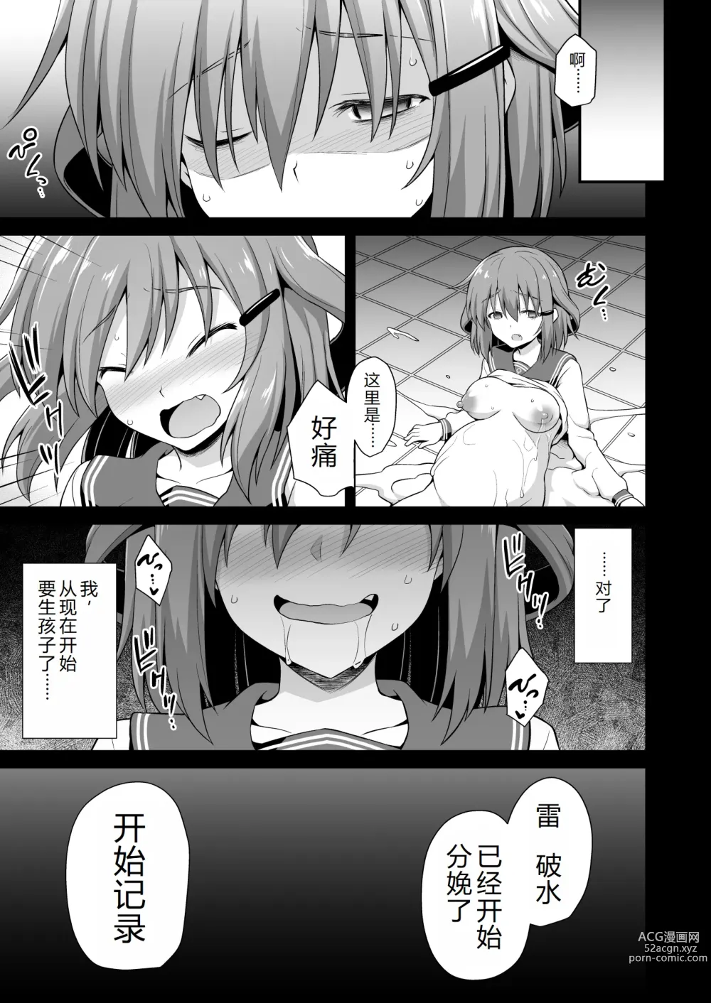 Page 33 of doujinshi Kanmusu Chakunin Ikazuchi Kyouai Boshi Soukan