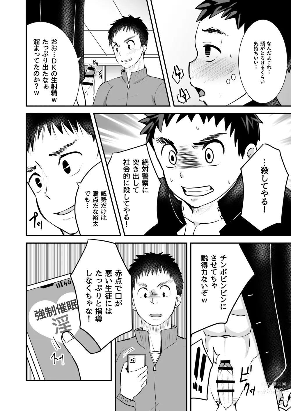 Page 12 of doujinshi Saimin Shidou