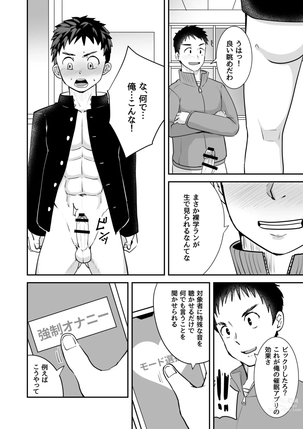 Page 8 of doujinshi Saimin Shidou