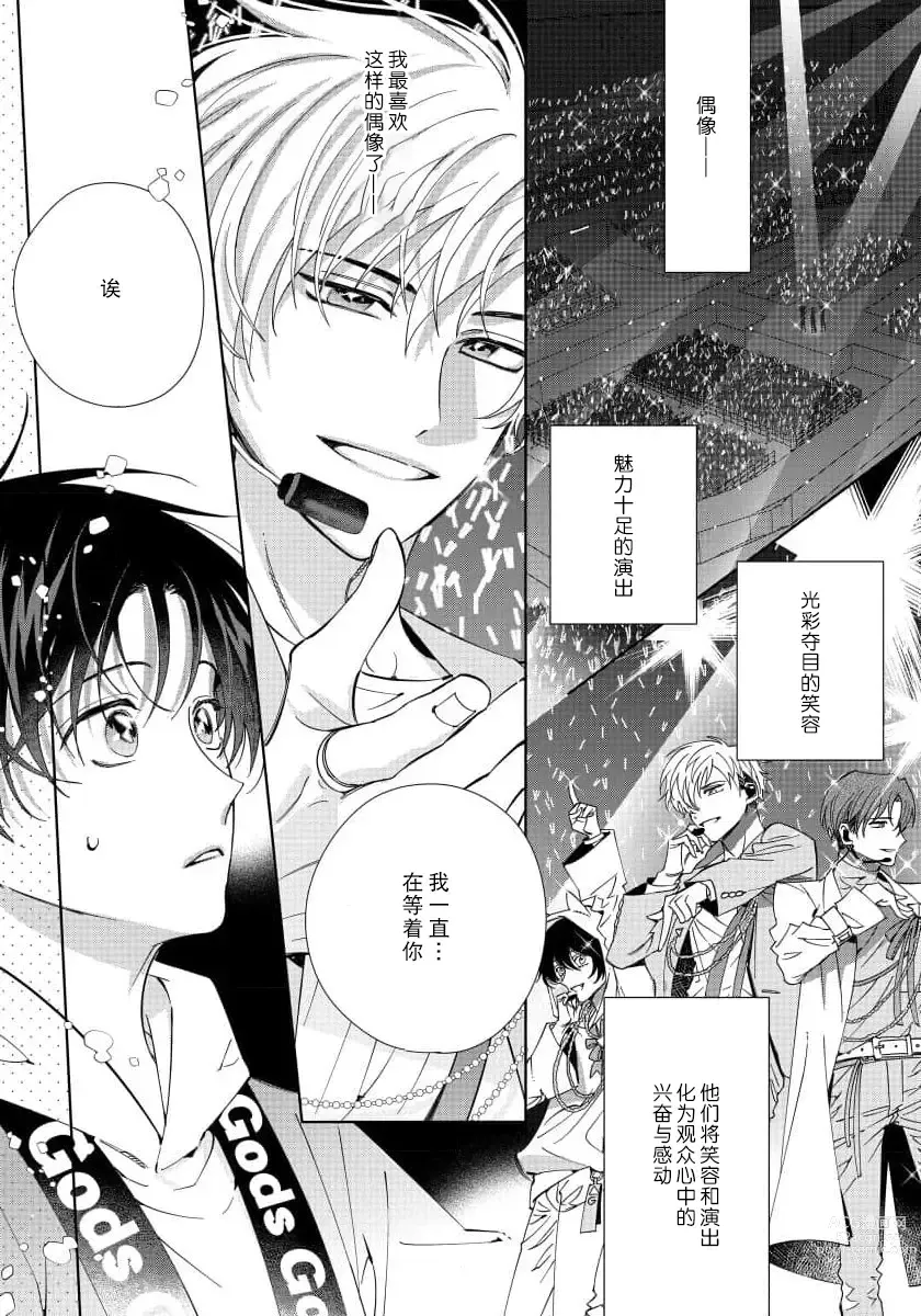 Page 2 of manga  我推是“神明”!? ——和国民偶像开启造人的同居生活1-6完结