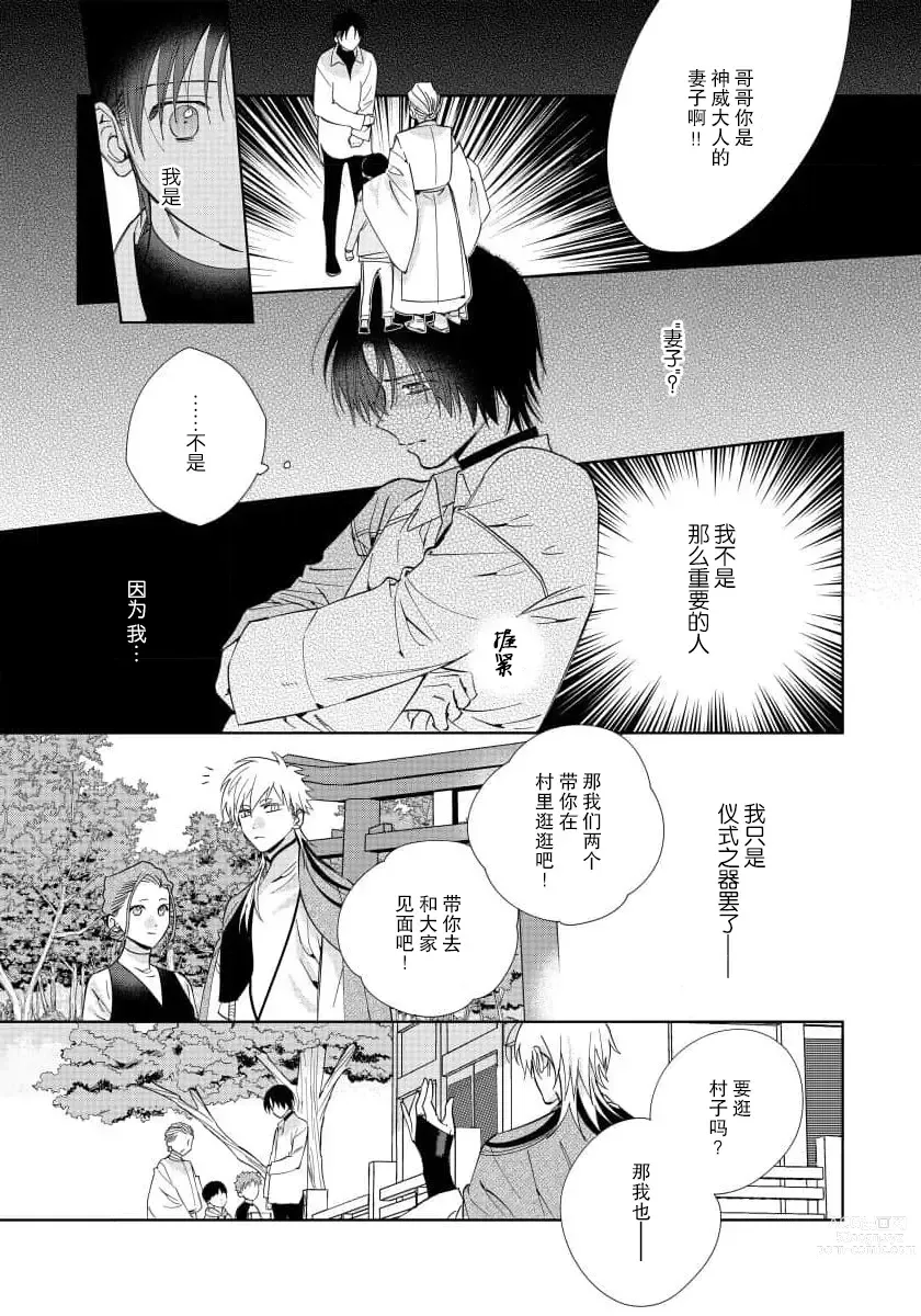 Page 101 of manga  我推是“神明”!? ——和国民偶像开启造人的同居生活1-6完结