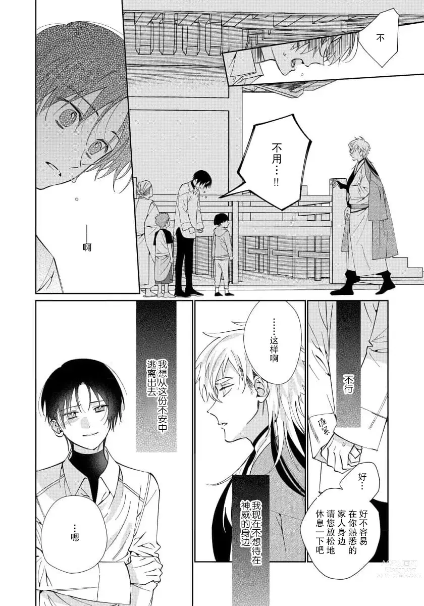 Page 102 of manga  我推是“神明”!? ——和国民偶像开启造人的同居生活1-6完结