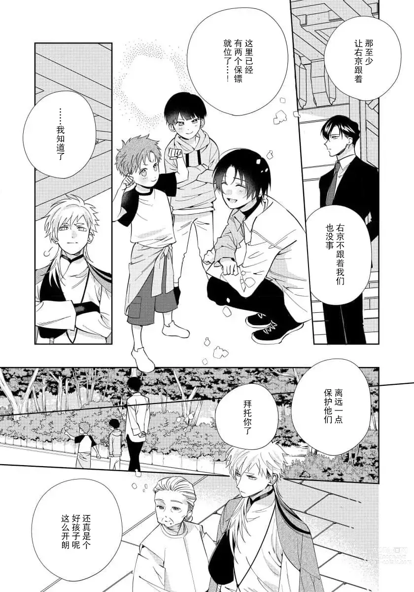 Page 103 of manga  我推是“神明”!? ——和国民偶像开启造人的同居生活1-6完结