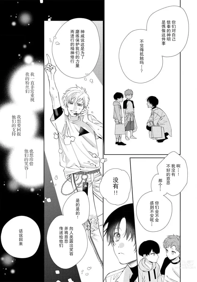 Page 107 of manga  我推是“神明”!? ——和国民偶像开启造人的同居生活1-6完结