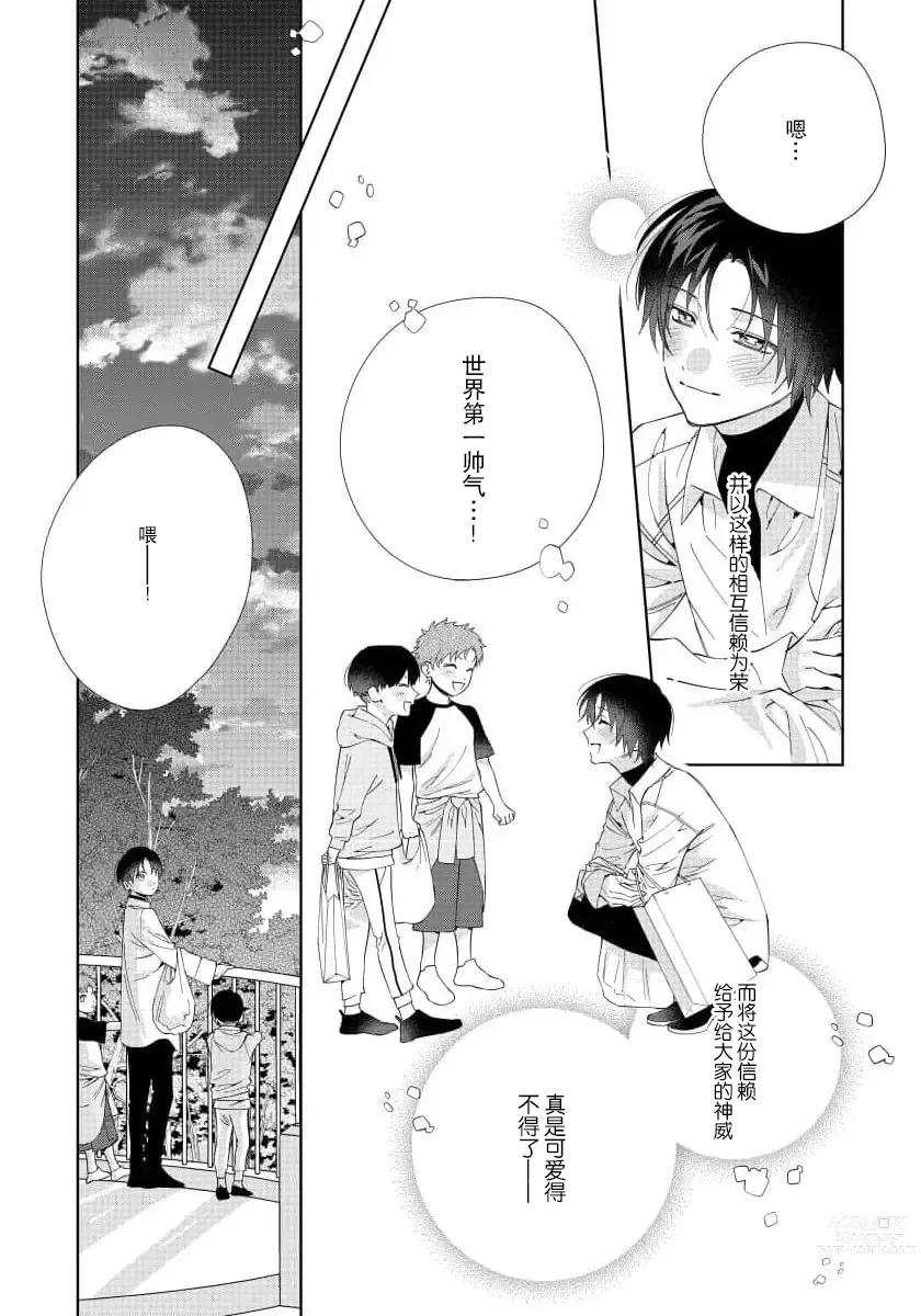 Page 110 of manga  我推是“神明”!? ——和国民偶像开启造人的同居生活1-6完结