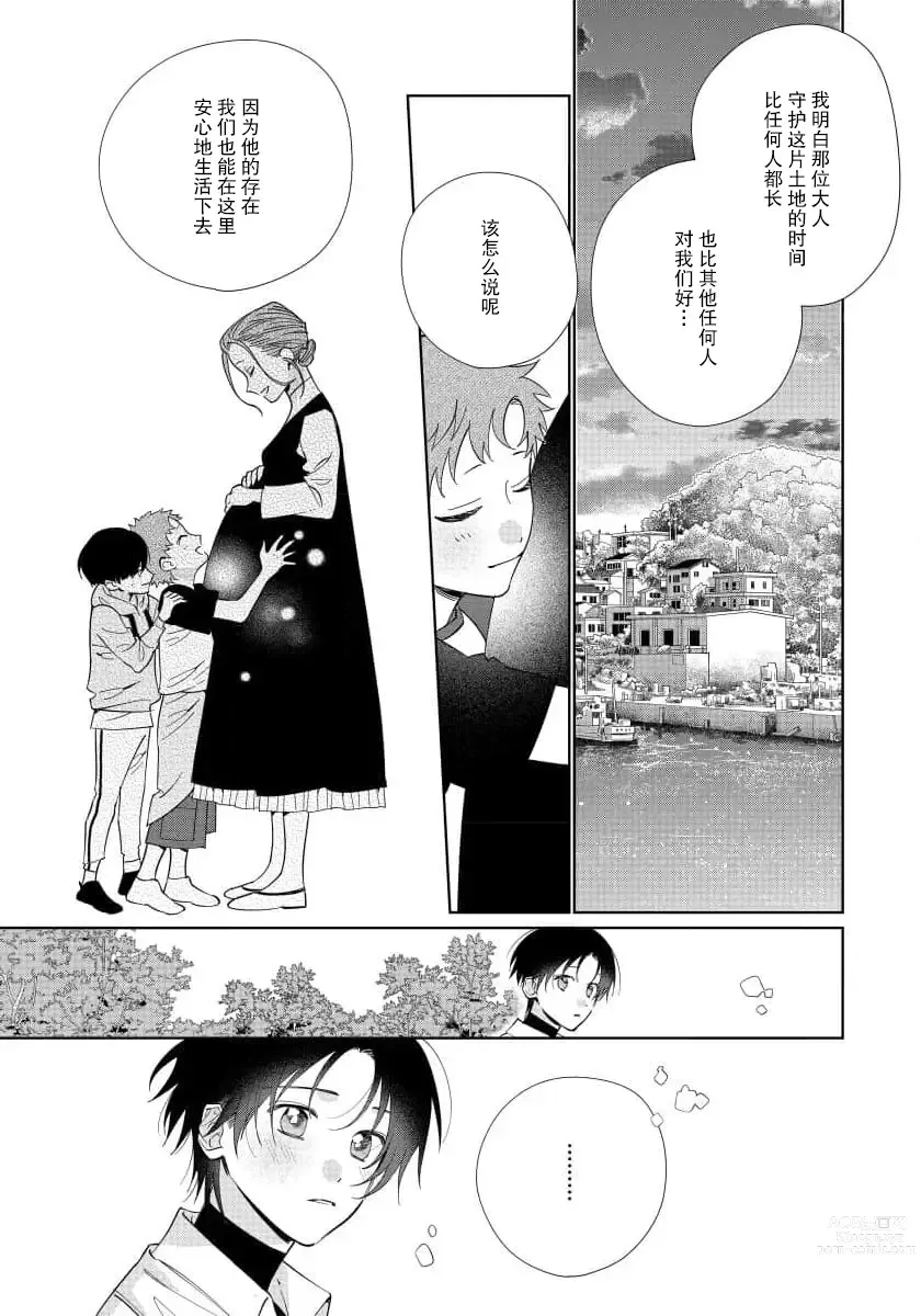 Page 112 of manga  我推是“神明”!? ——和国民偶像开启造人的同居生活1-6完结