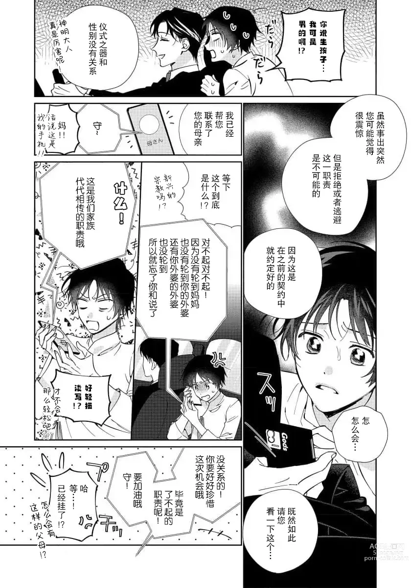 Page 13 of manga  我推是“神明”!? ——和国民偶像开启造人的同居生活1-6完结