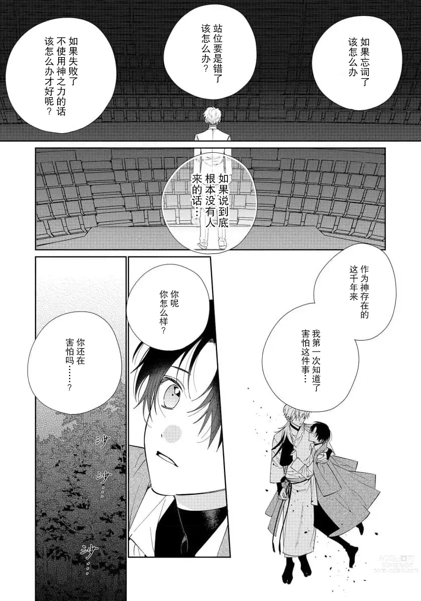 Page 121 of manga  我推是“神明”!? ——和国民偶像开启造人的同居生活1-6完结