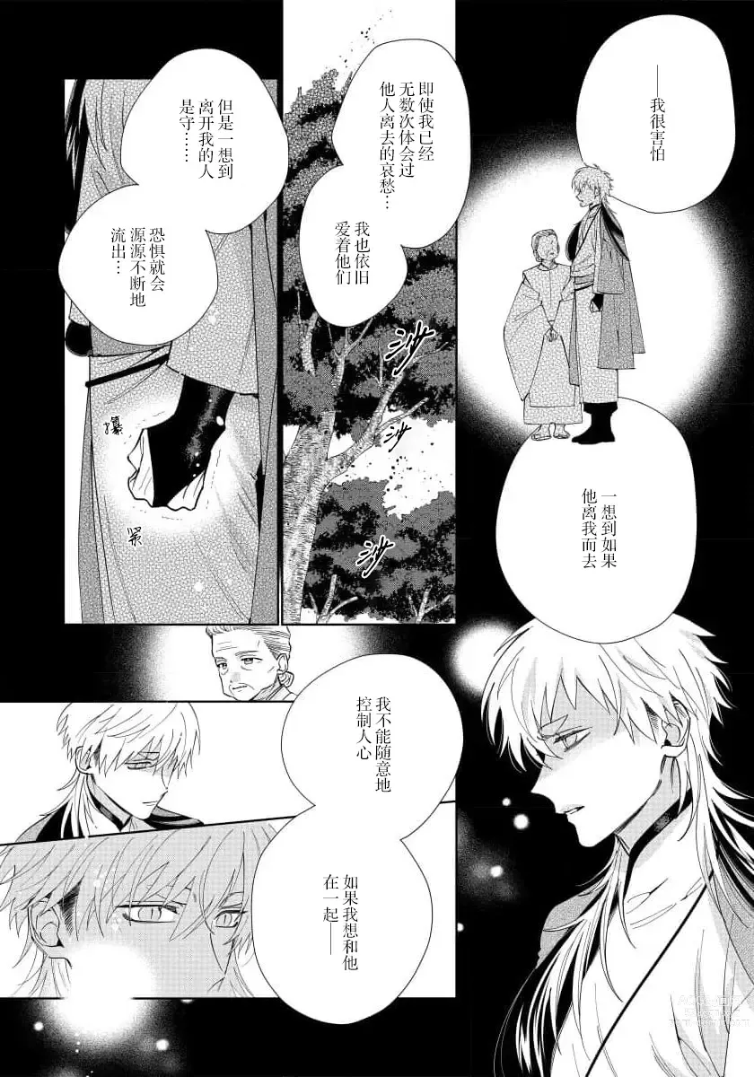 Page 122 of manga  我推是“神明”!? ——和国民偶像开启造人的同居生活1-6完结