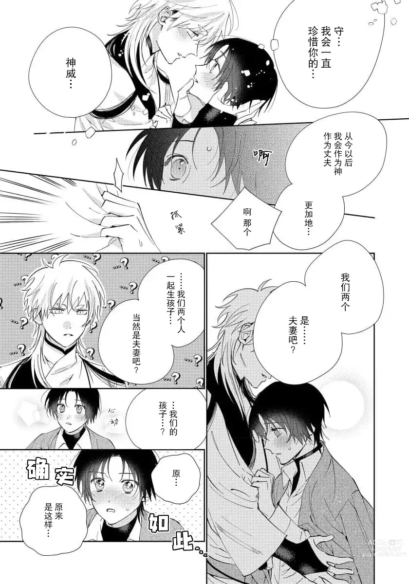 Page 126 of manga  我推是“神明”!? ——和国民偶像开启造人的同居生活1-6完结