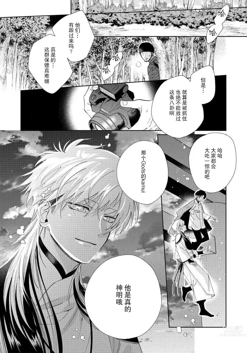 Page 128 of manga  我推是“神明”!? ——和国民偶像开启造人的同居生活1-6完结