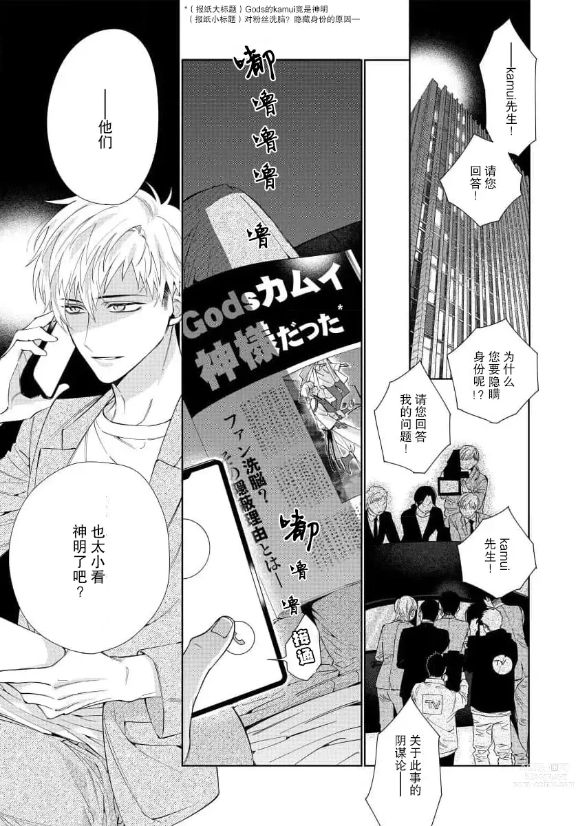 Page 131 of manga  我推是“神明”!? ——和国民偶像开启造人的同居生活1-6完结