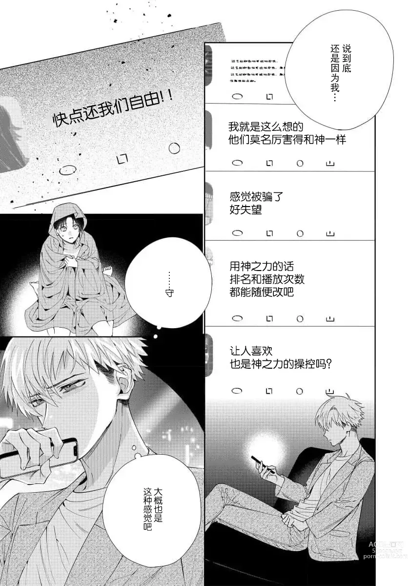 Page 133 of manga  我推是“神明”!? ——和国民偶像开启造人的同居生活1-6完结