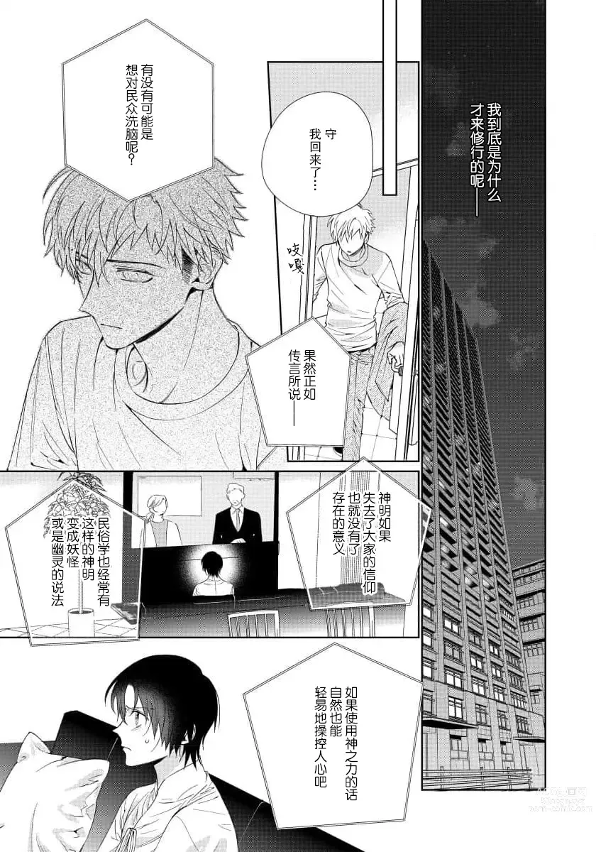 Page 134 of manga  我推是“神明”!? ——和国民偶像开启造人的同居生活1-6完结