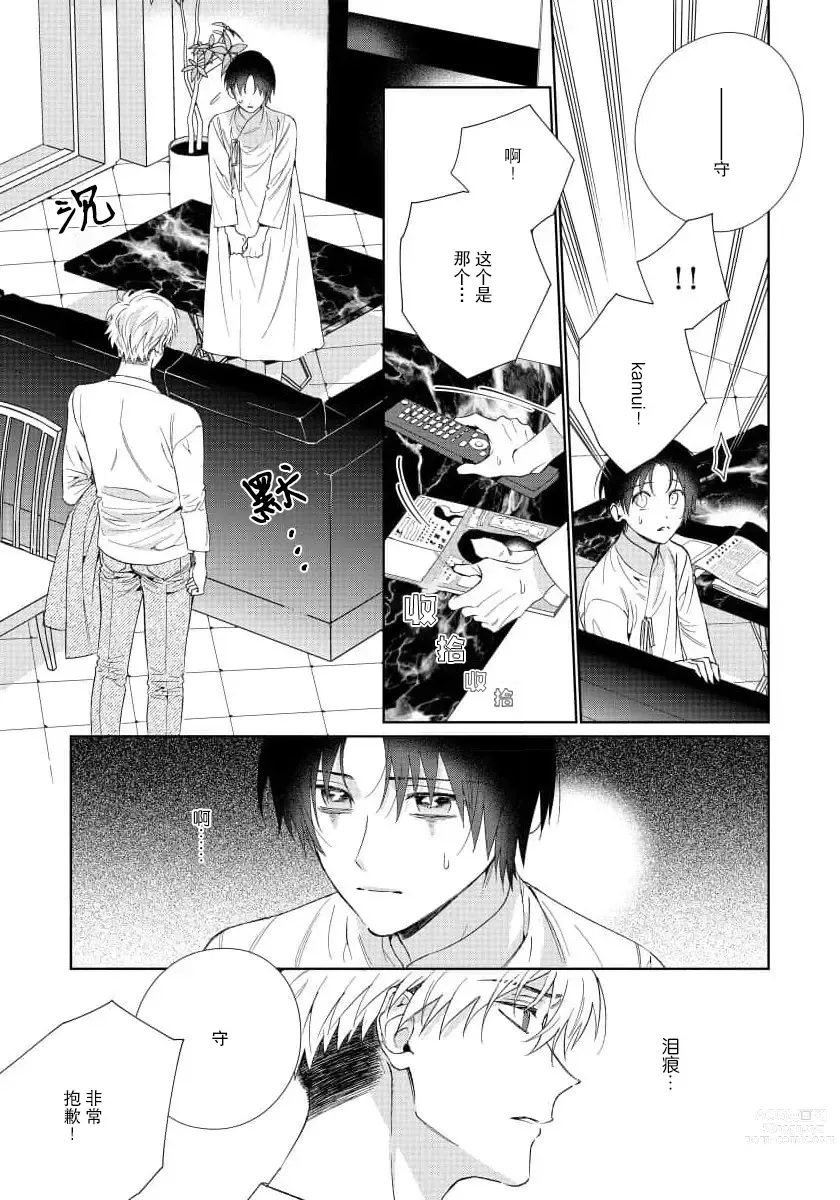 Page 135 of manga  我推是“神明”!? ——和国民偶像开启造人的同居生活1-6完结