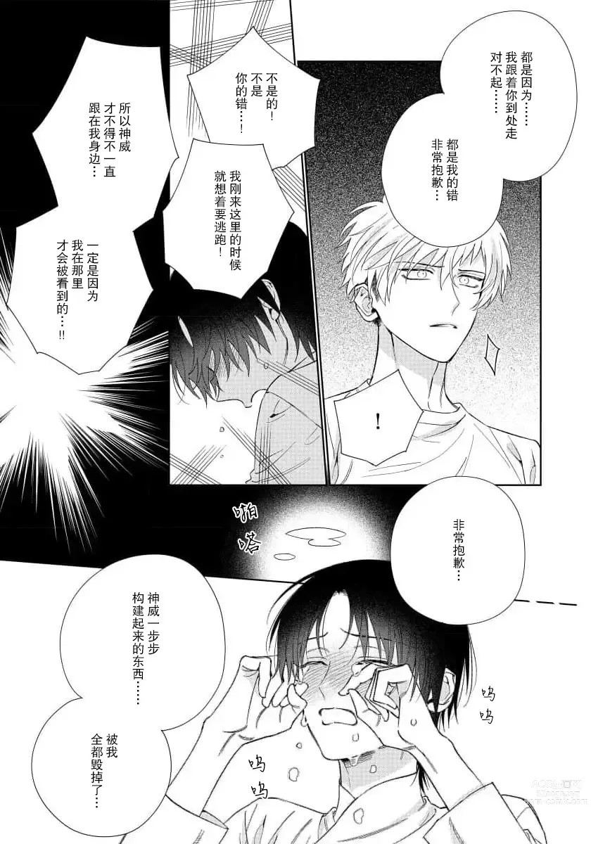 Page 136 of manga  我推是“神明”!? ——和国民偶像开启造人的同居生活1-6完结