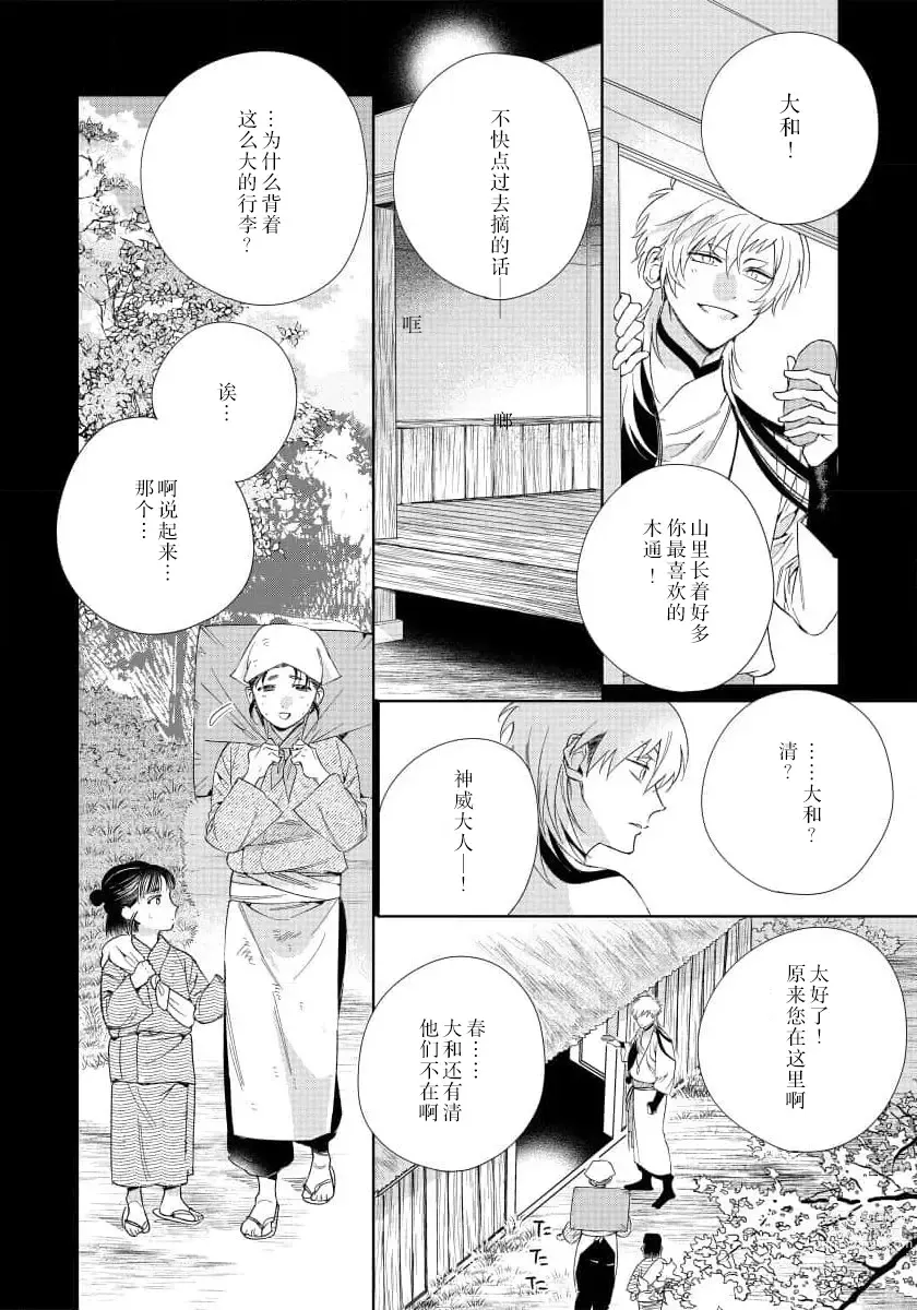 Page 138 of manga  我推是“神明”!? ——和国民偶像开启造人的同居生活1-6完结