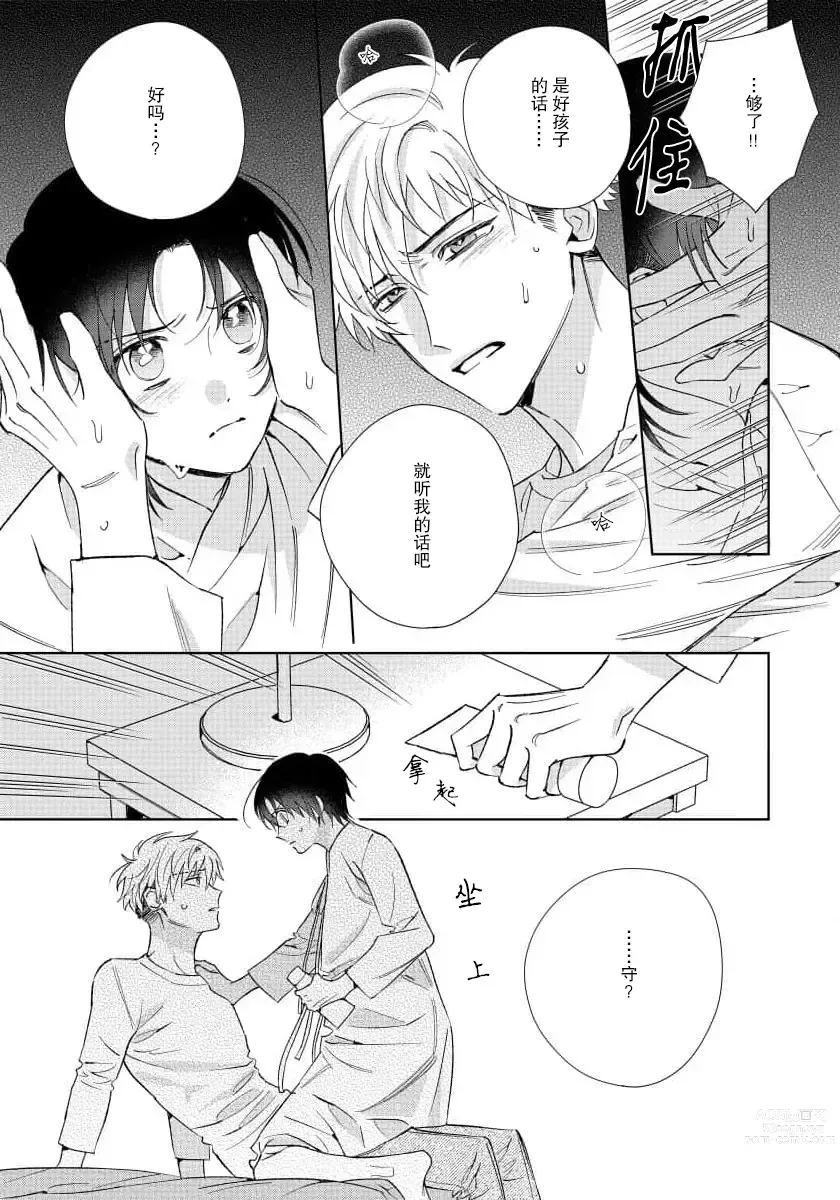 Page 144 of manga  我推是“神明”!? ——和国民偶像开启造人的同居生活1-6完结