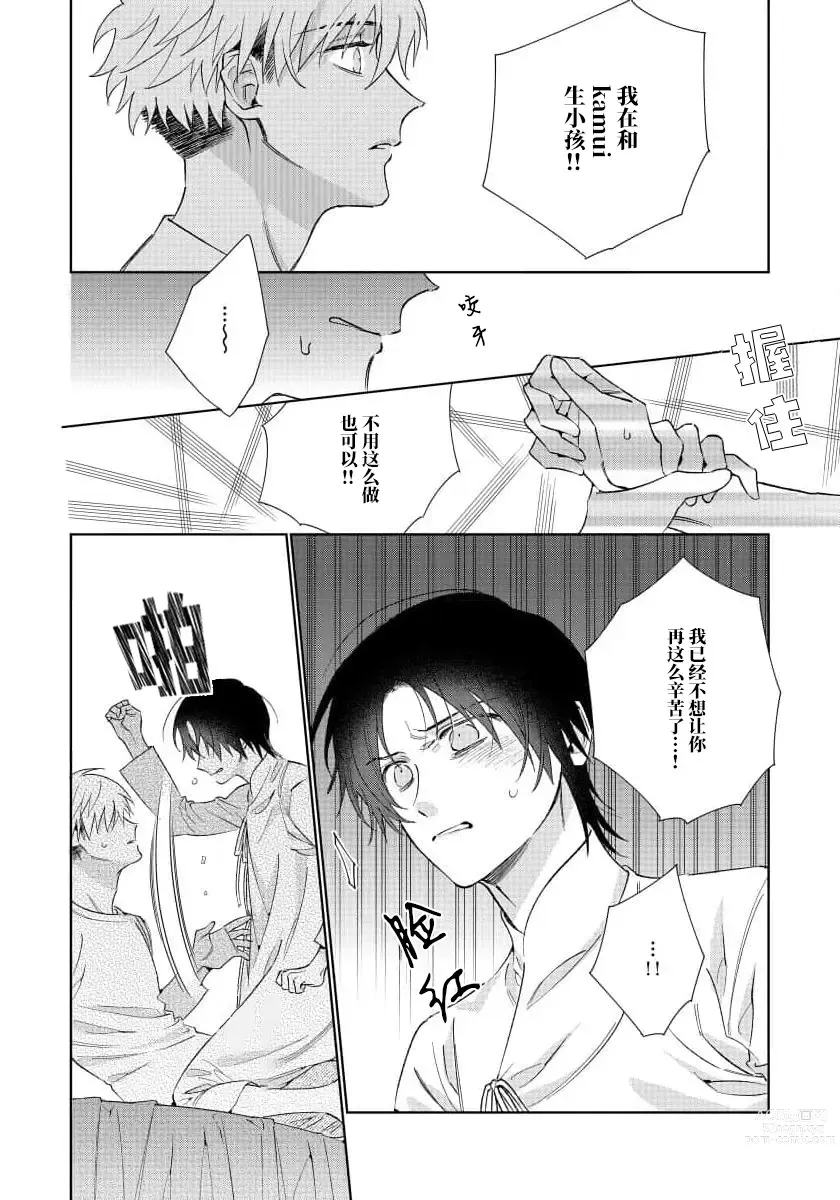 Page 146 of manga  我推是“神明”!? ——和国民偶像开启造人的同居生活1-6完结