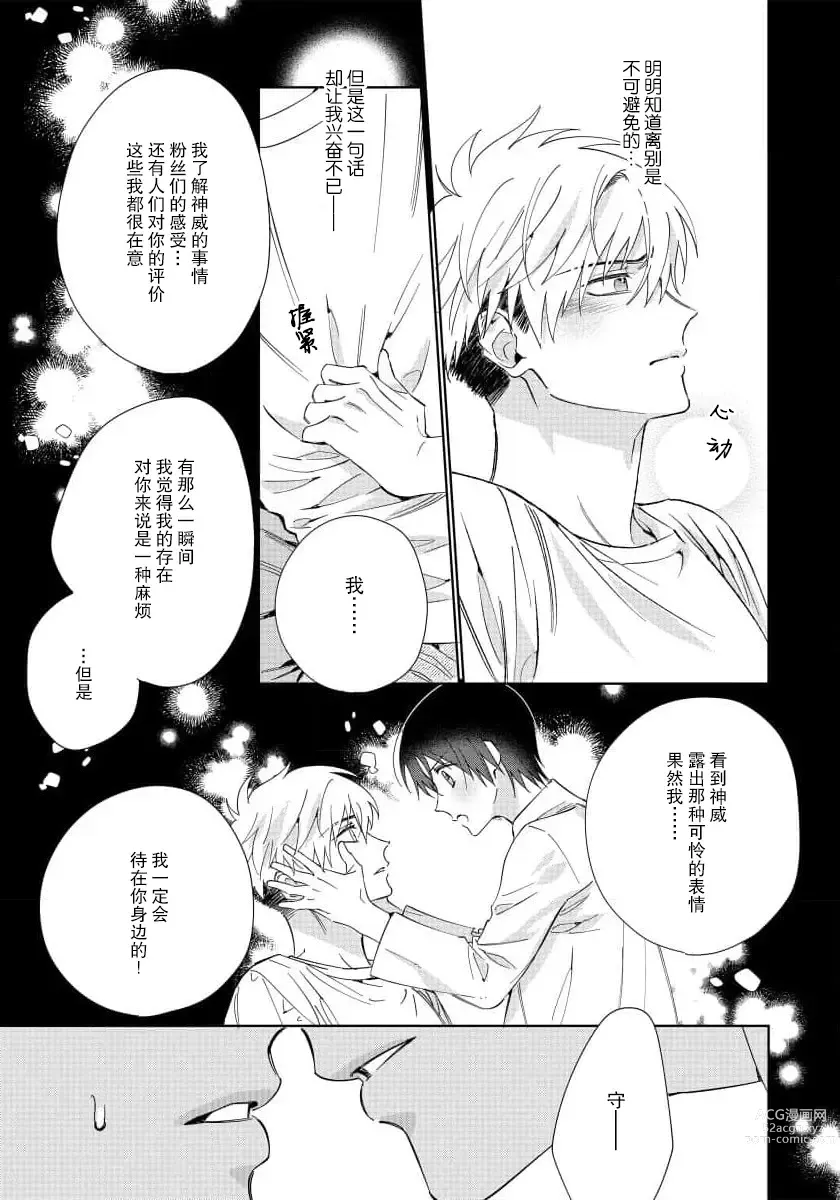 Page 148 of manga  我推是“神明”!? ——和国民偶像开启造人的同居生活1-6完结