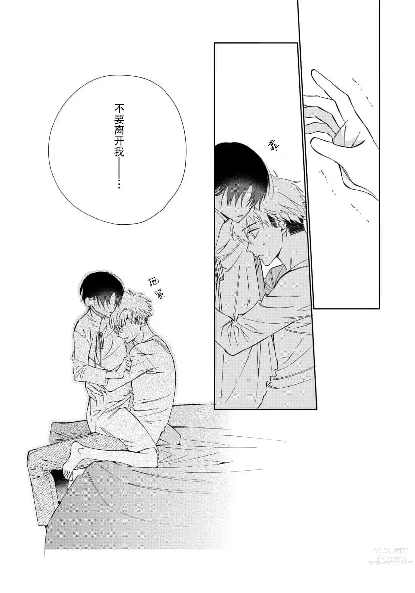 Page 150 of manga  我推是“神明”!? ——和国民偶像开启造人的同居生活1-6完结