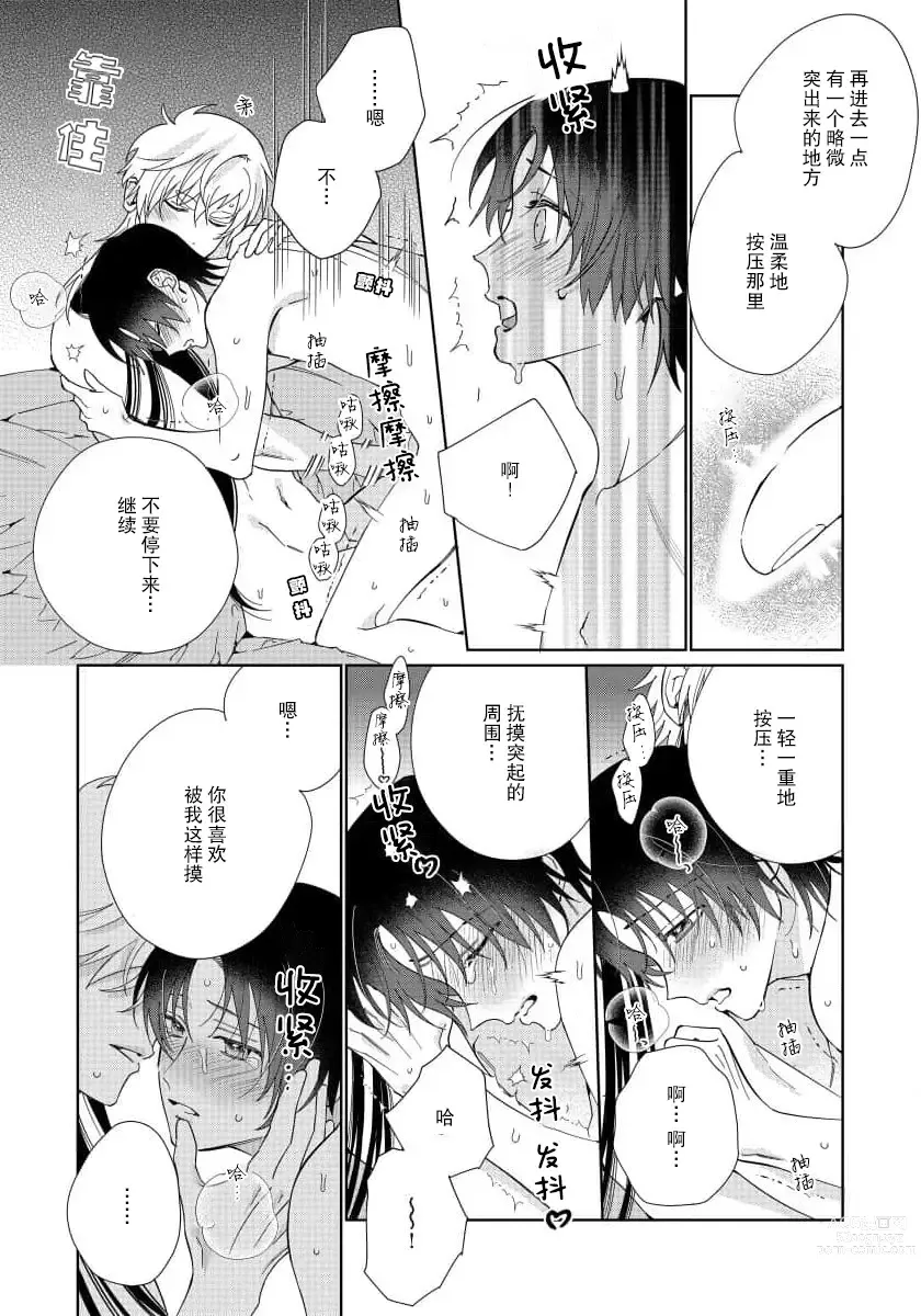 Page 154 of manga  我推是“神明”!? ——和国民偶像开启造人的同居生活1-6完结