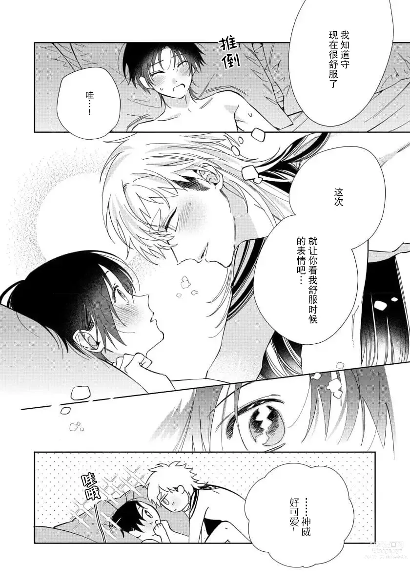 Page 156 of manga  我推是“神明”!? ——和国民偶像开启造人的同居生活1-6完结