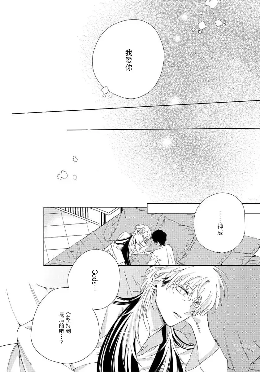 Page 160 of manga  我推是“神明”!? ——和国民偶像开启造人的同居生活1-6完结