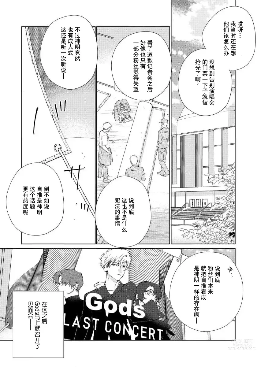 Page 168 of manga  我推是“神明”!? ——和国民偶像开启造人的同居生活1-6完结