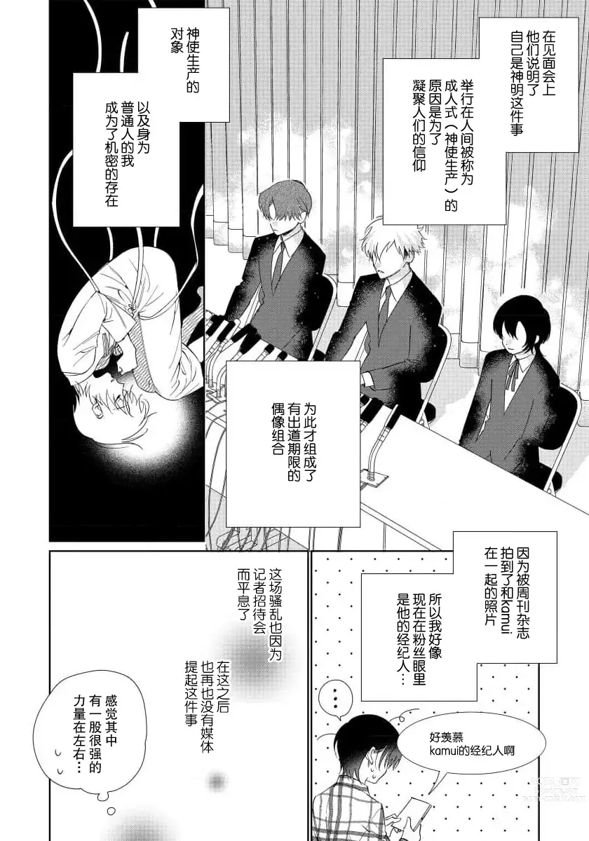 Page 169 of manga  我推是“神明”!? ——和国民偶像开启造人的同居生活1-6完结