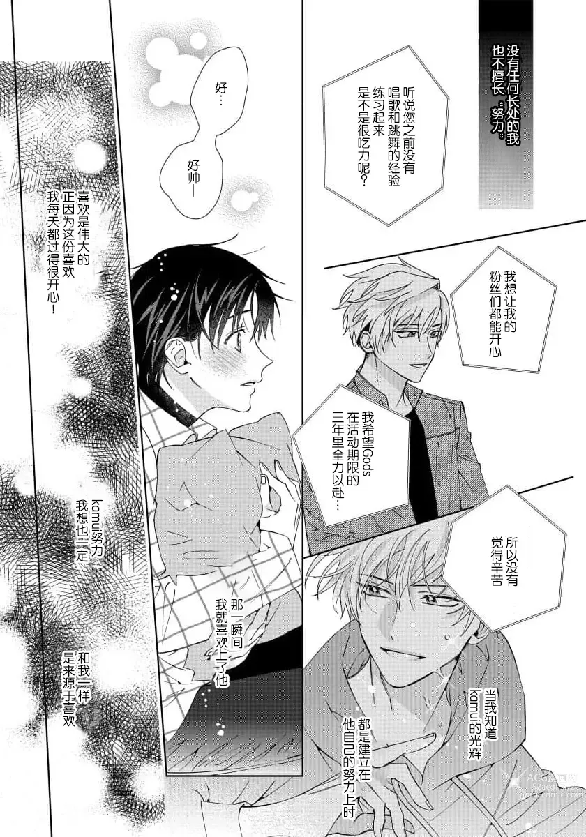 Page 18 of manga  我推是“神明”!? ——和国民偶像开启造人的同居生活1-6完结