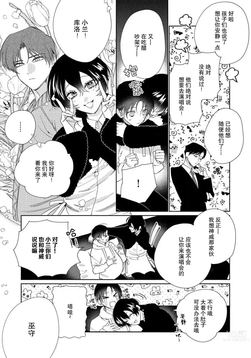 Page 172 of manga  我推是“神明”!? ——和国民偶像开启造人的同居生活1-6完结