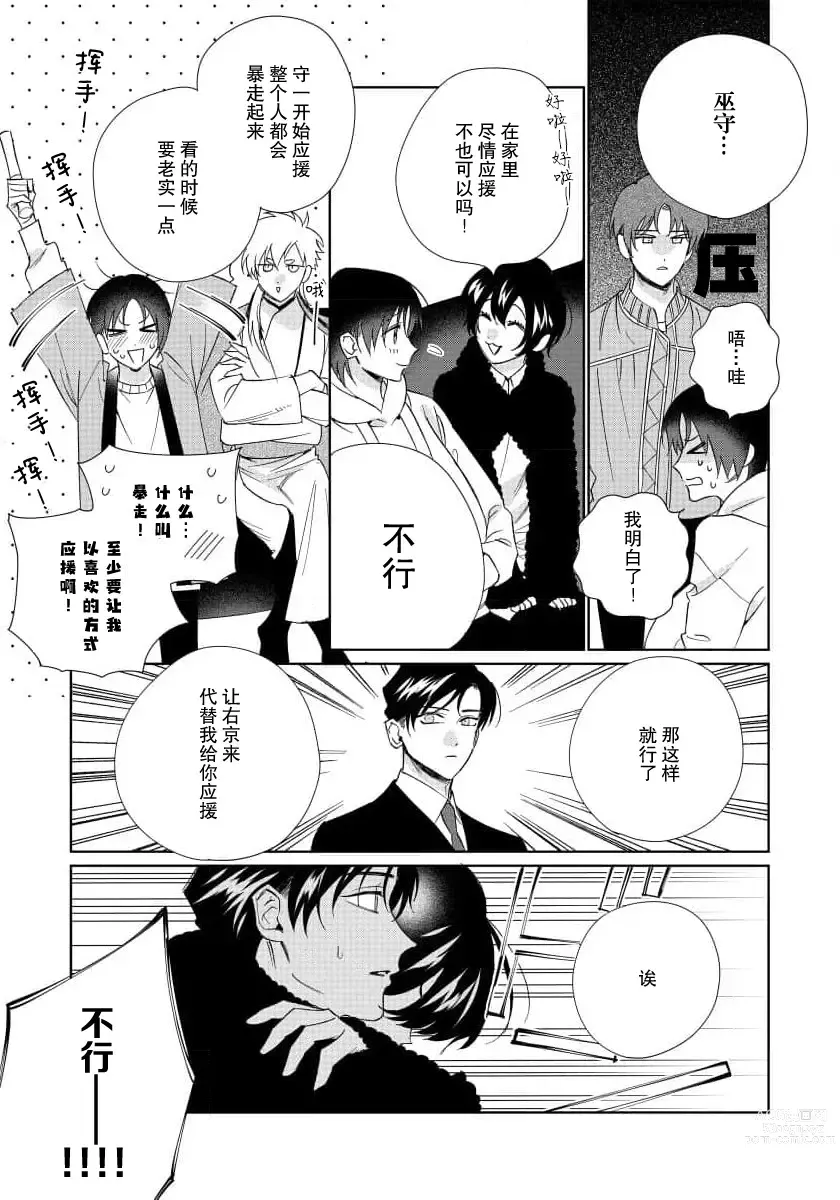 Page 174 of manga  我推是“神明”!? ——和国民偶像开启造人的同居生活1-6完结