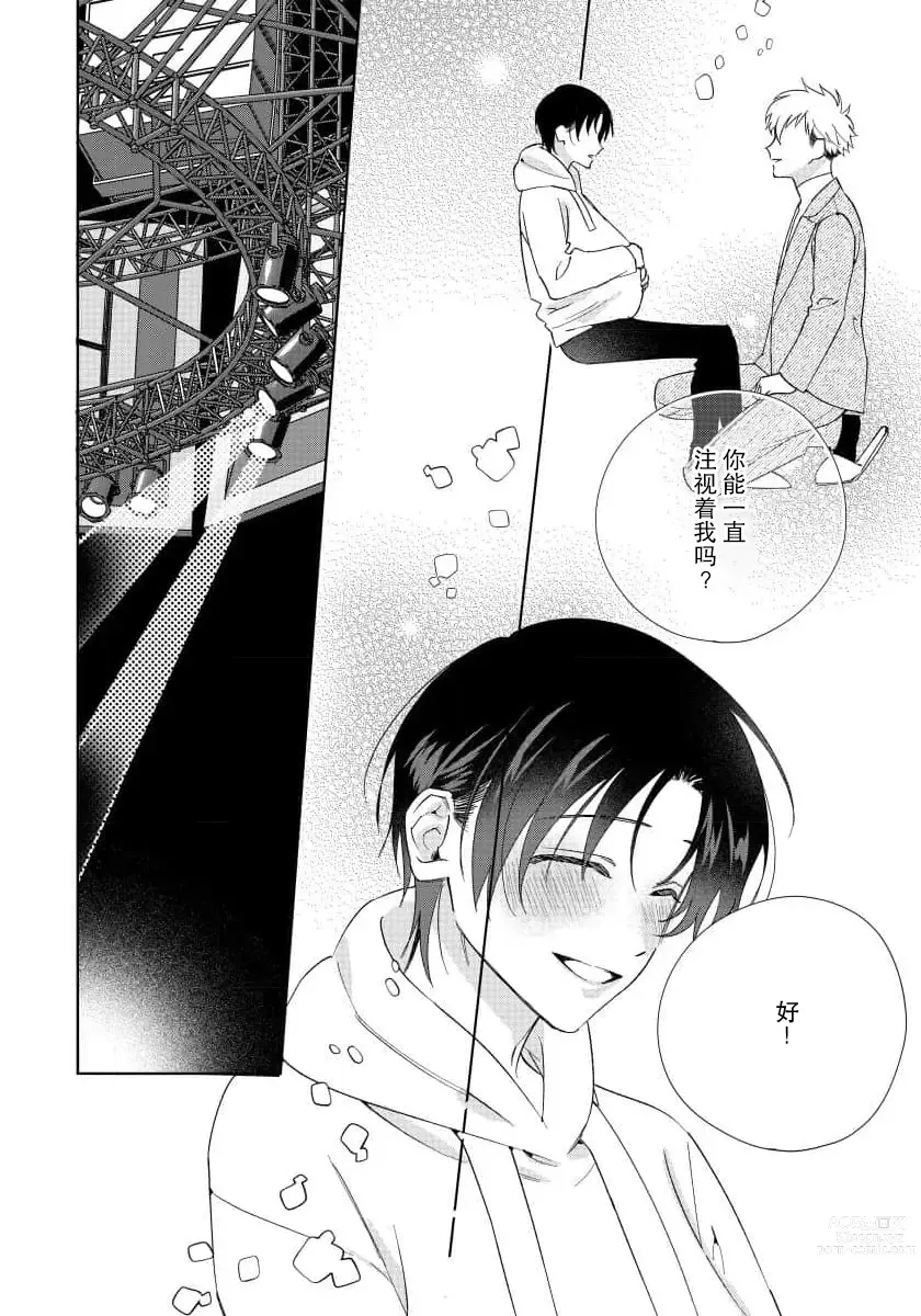 Page 176 of manga  我推是“神明”!? ——和国民偶像开启造人的同居生活1-6完结