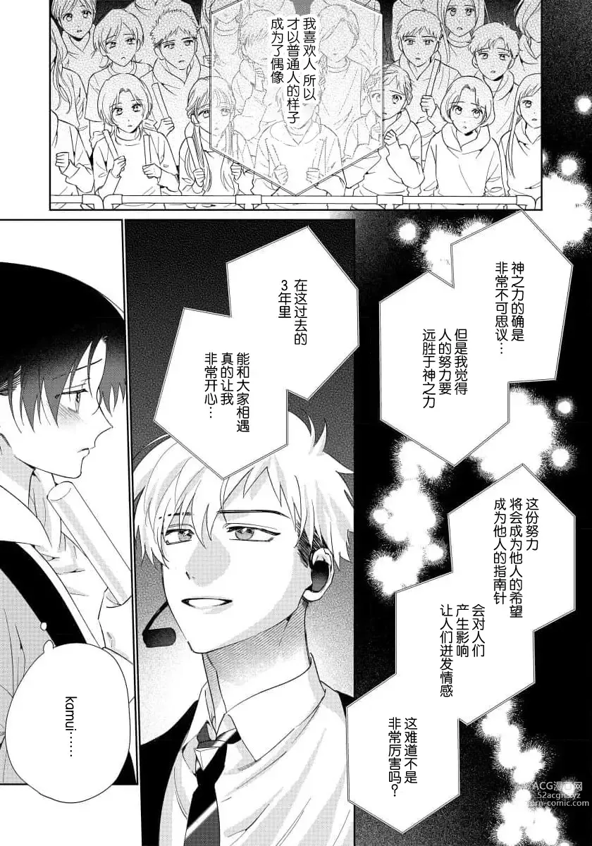 Page 182 of manga  我推是“神明”!? ——和国民偶像开启造人的同居生活1-6完结