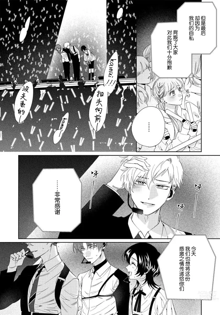 Page 183 of manga  我推是“神明”!? ——和国民偶像开启造人的同居生活1-6完结