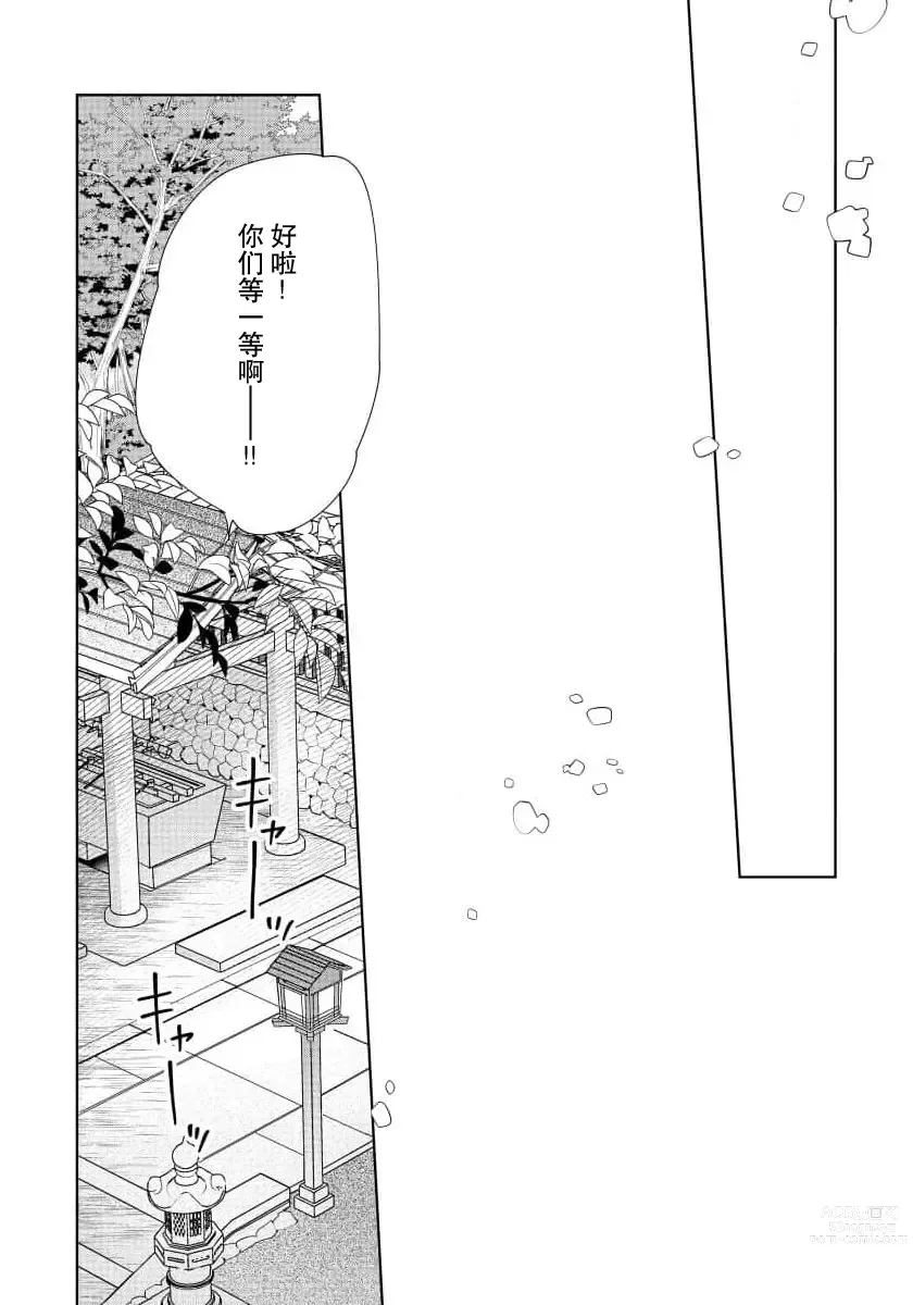 Page 188 of manga  我推是“神明”!? ——和国民偶像开启造人的同居生活1-6完结