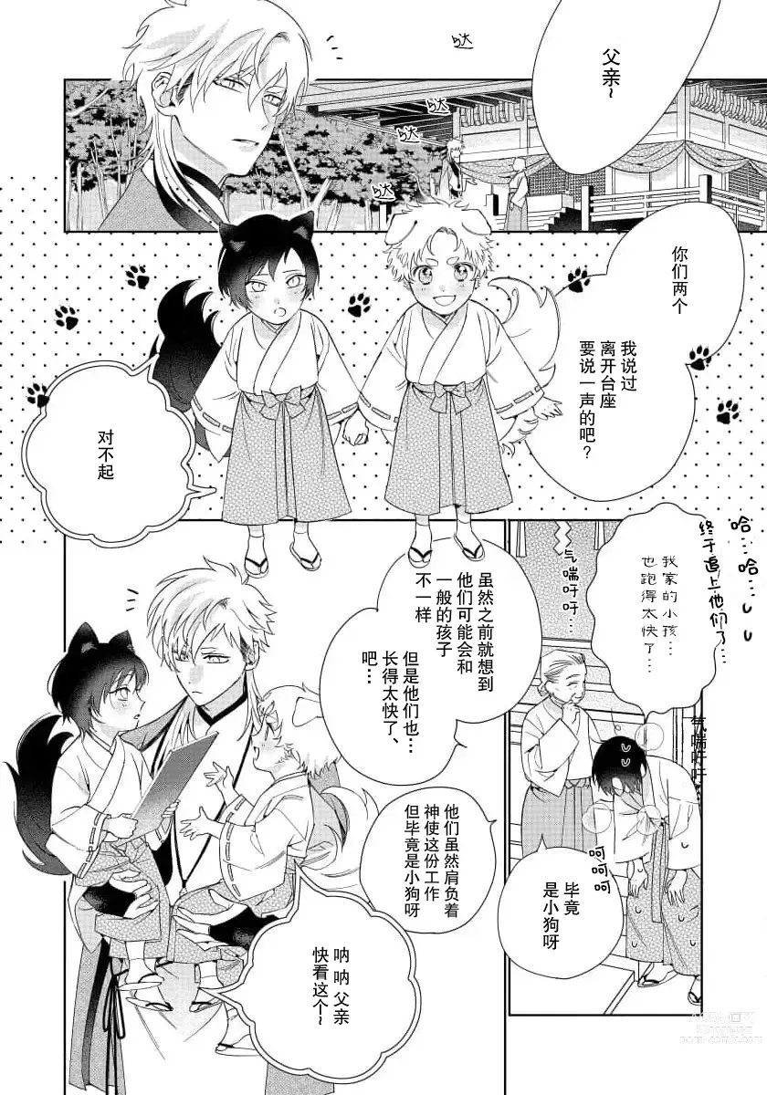 Page 189 of manga  我推是“神明”!? ——和国民偶像开启造人的同居生活1-6完结