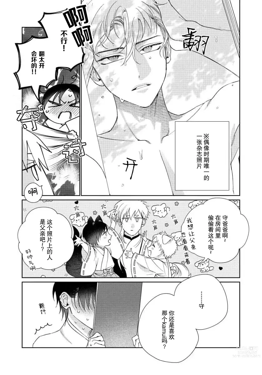 Page 190 of manga  我推是“神明”!? ——和国民偶像开启造人的同居生活1-6完结