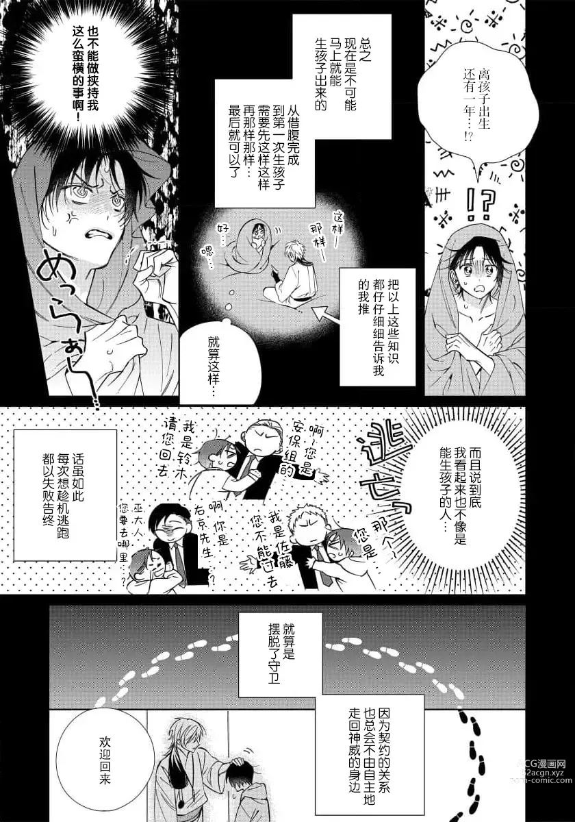 Page 32 of manga  我推是“神明”!? ——和国民偶像开启造人的同居生活1-6完结