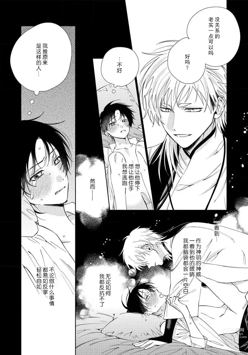 Page 35 of manga  我推是“神明”!? ——和国民偶像开启造人的同居生活1-6完结