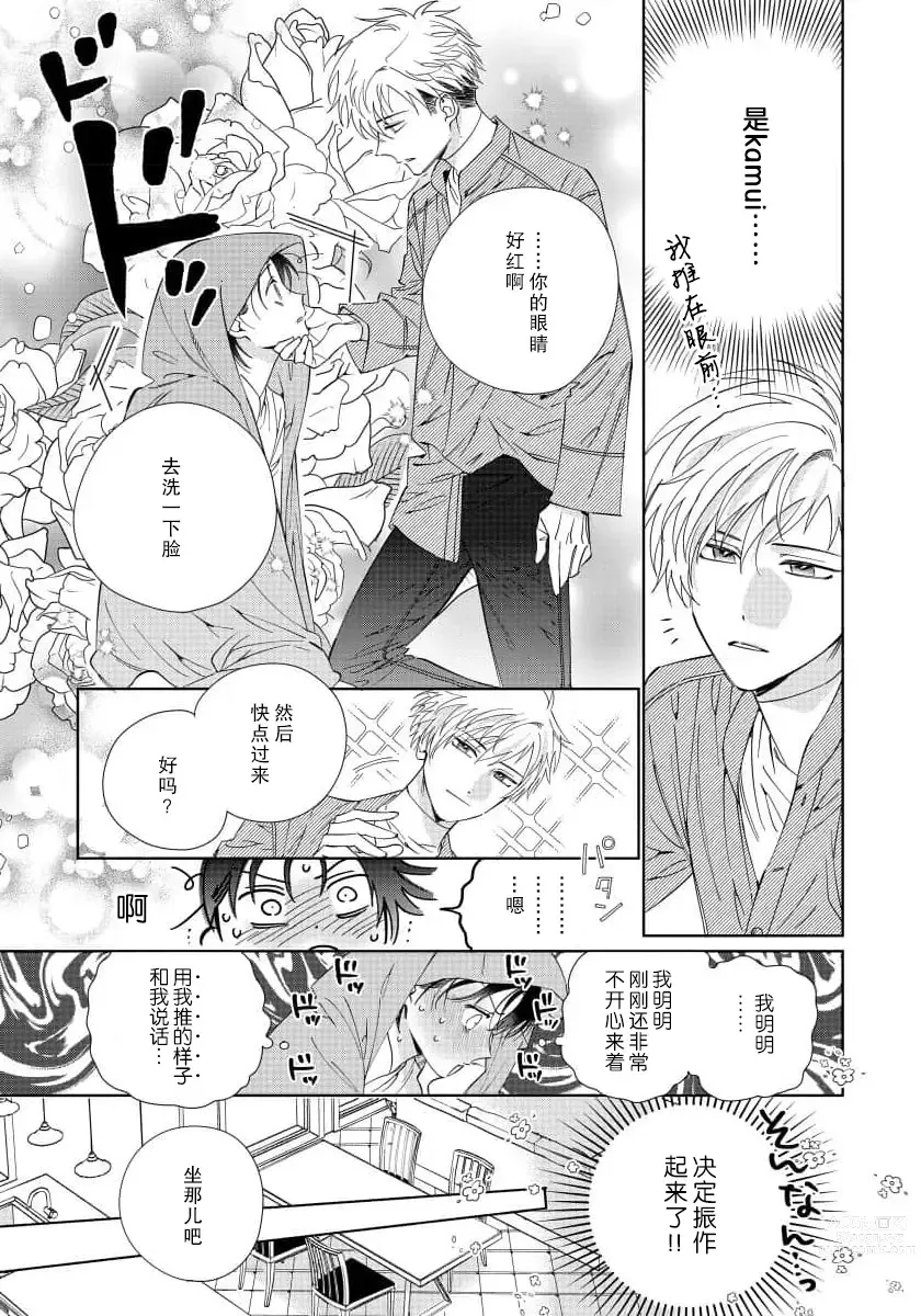 Page 37 of manga  我推是“神明”!? ——和国民偶像开启造人的同居生活1-6完结