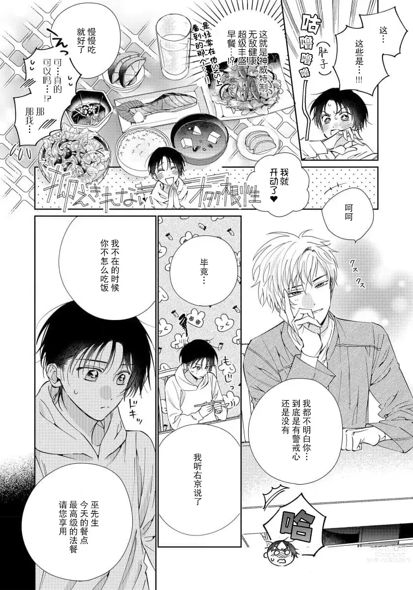 Page 38 of manga  我推是“神明”!? ——和国民偶像开启造人的同居生活1-6完结