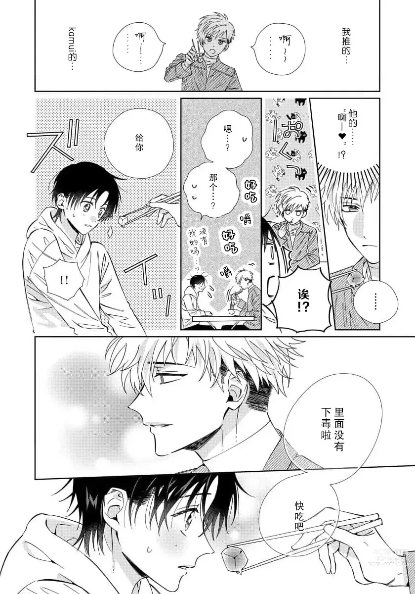 Page 42 of manga  我推是“神明”!? ——和国民偶像开启造人的同居生活1-6完结