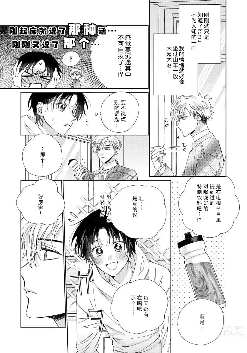 Page 45 of manga  我推是“神明”!? ——和国民偶像开启造人的同居生活1-6完结