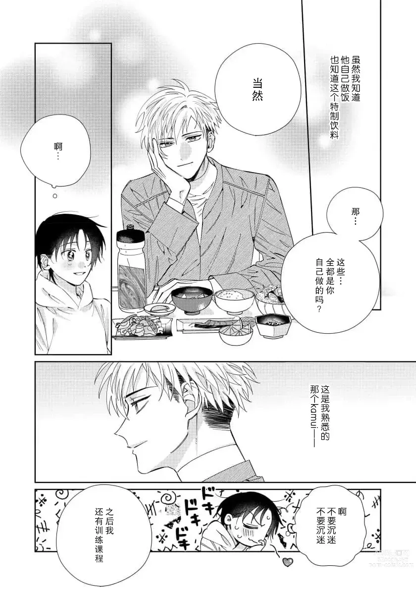 Page 47 of manga  我推是“神明”!? ——和国民偶像开启造人的同居生活1-6完结